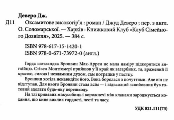 Оксамитове високогіря книга 3 Ціна (цена) 267.80грн. | придбати  купити (купить) Оксамитове високогіря книга 3 доставка по Украине, купить книгу, детские игрушки, компакт диски 1