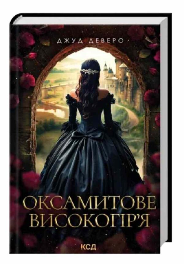 Оксамитове високогіря книга 3 Ціна (цена) 267.80грн. | придбати  купити (купить) Оксамитове високогіря книга 3 доставка по Украине, купить книгу, детские игрушки, компакт диски 0