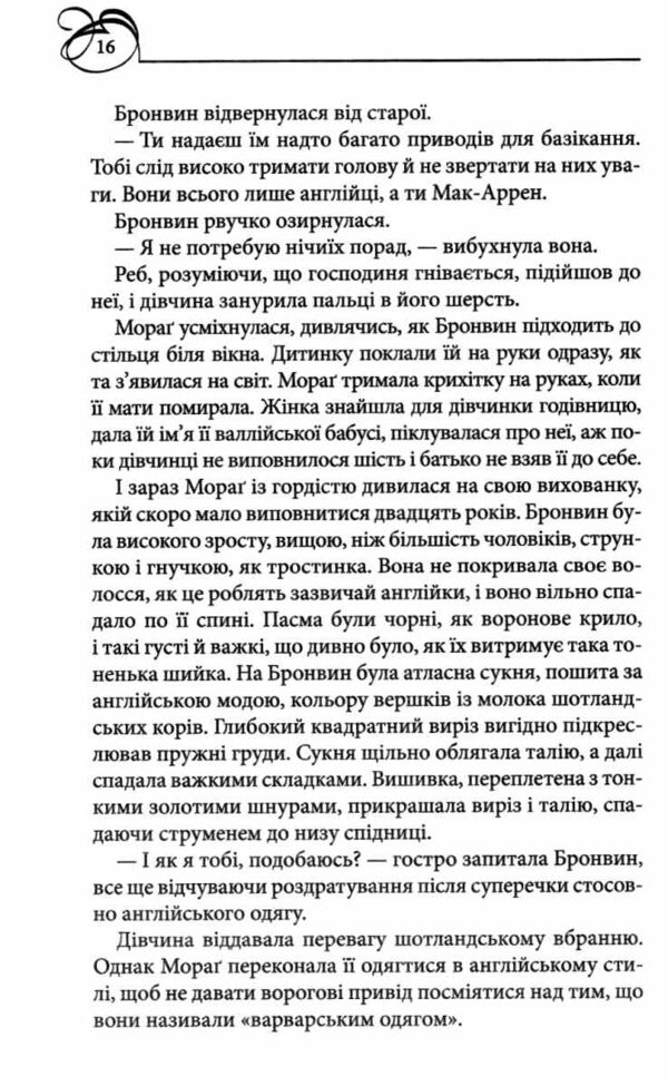 Оксамитове високогіря книга 3 Ціна (цена) 267.80грн. | придбати  купити (купить) Оксамитове високогіря книга 3 доставка по Украине, купить книгу, детские игрушки, компакт диски 6