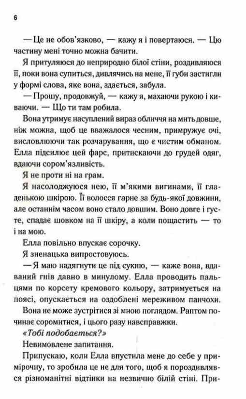 Повір мені книга 6.5 Ціна (цена) 283.00грн. | придбати  купити (купить) Повір мені книга 6.5 доставка по Украине, купить книгу, детские игрушки, компакт диски 6