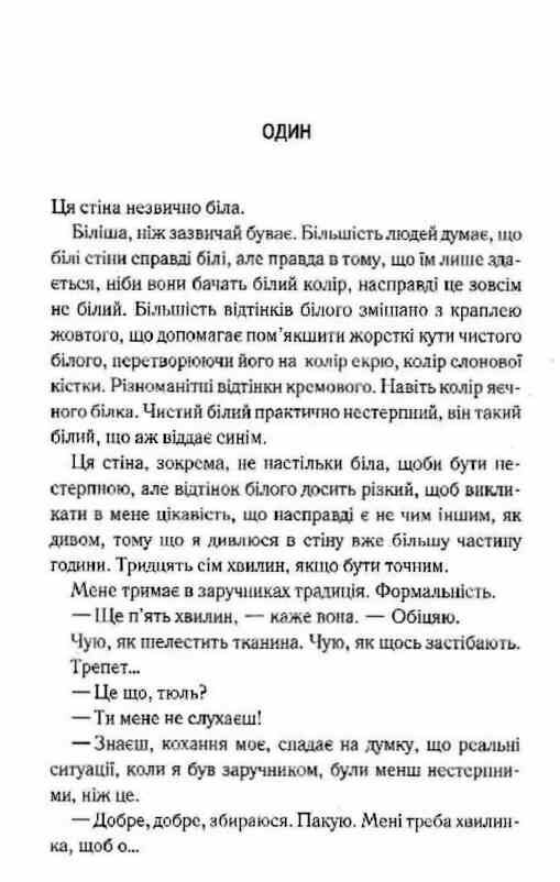 Повір мені книга 6.5 Ціна (цена) 283.00грн. | придбати  купити (купить) Повір мені книга 6.5 доставка по Украине, купить книгу, детские игрушки, компакт диски 4