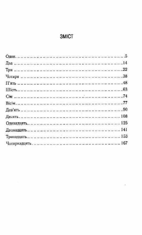 Повір мені книга 6.5 Ціна (цена) 283.00грн. | придбати  купити (купить) Повір мені книга 6.5 доставка по Украине, купить книгу, детские игрушки, компакт диски 3