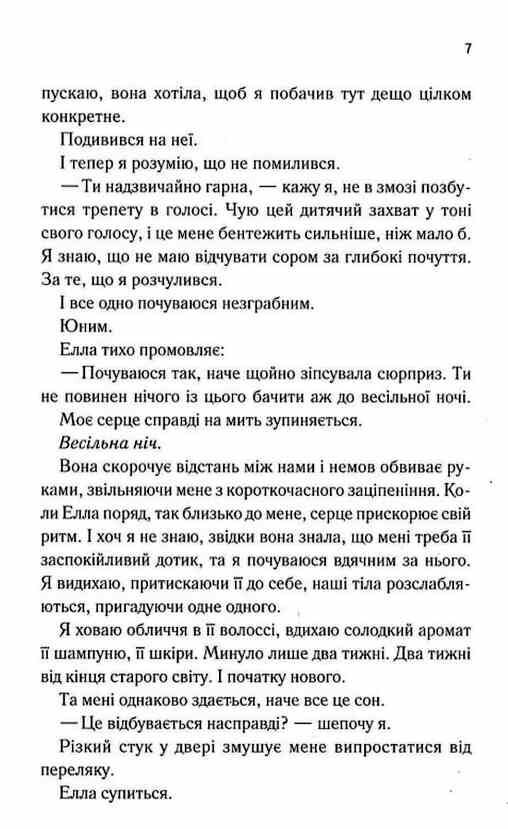 Повір мені книга 6.5 Ціна (цена) 283.00грн. | придбати  купити (купить) Повір мені книга 6.5 доставка по Украине, купить книгу, детские игрушки, компакт диски 7