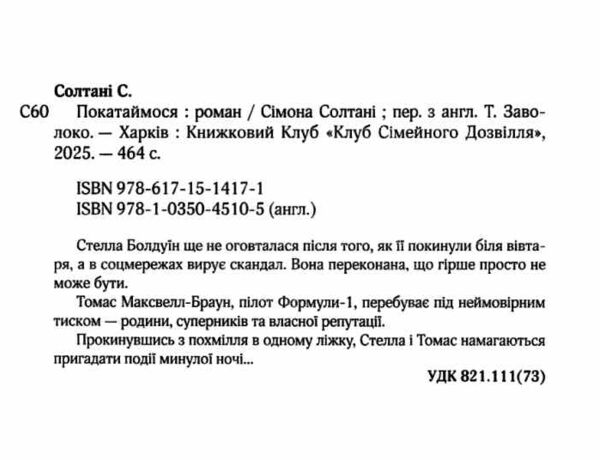Покатаймося книга 2 Ціна (цена) 358.50грн. | придбати  купити (купить) Покатаймося книга 2 доставка по Украине, купить книгу, детские игрушки, компакт диски 1