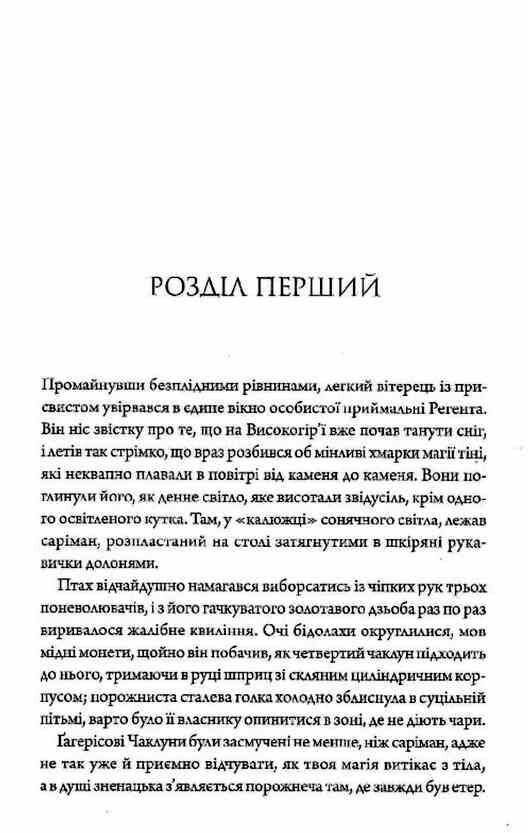 Пробудження мусонів книга 2 Ціна (цена) 420.20грн. | придбати  купити (купить) Пробудження мусонів книга 2 доставка по Украине, купить книгу, детские игрушки, компакт диски 3