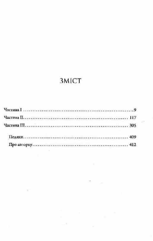 Пробудження мусонів книга 2 Ціна (цена) 420.20грн. | придбати  купити (купить) Пробудження мусонів книга 2 доставка по Украине, купить книгу, детские игрушки, компакт диски 2