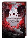 Пробудження мусонів книга 2 Ціна (цена) 420.20грн. | придбати  купити (купить) Пробудження мусонів книга 2 доставка по Украине, купить книгу, детские игрушки, компакт диски 0