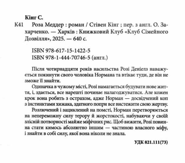 Роза Меддер Ціна (цена) 464.40грн. | придбати  купити (купить) Роза Меддер доставка по Украине, купить книгу, детские игрушки, компакт диски 1