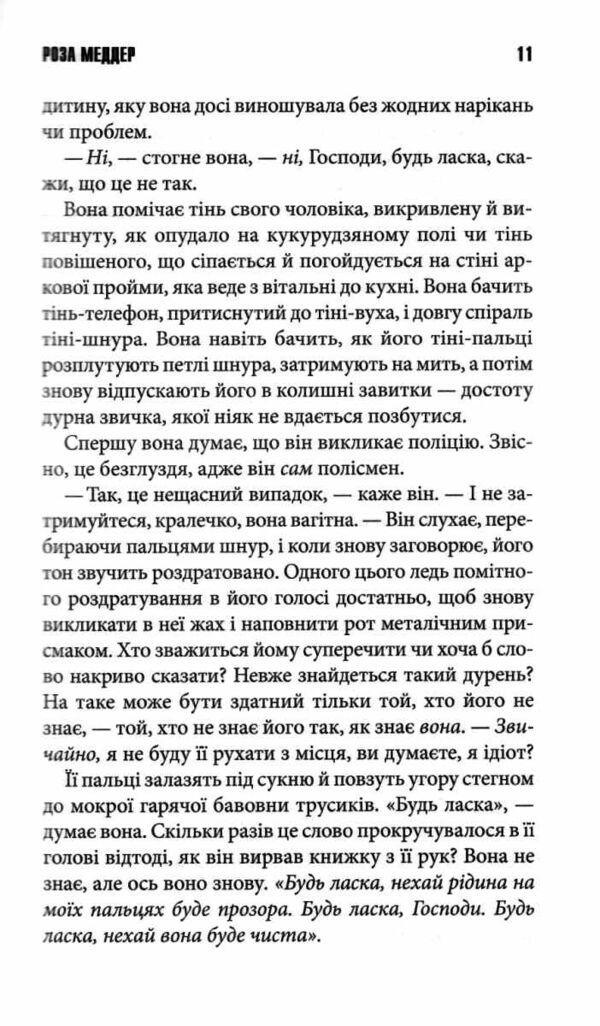 Роза Меддер Ціна (цена) 464.40грн. | придбати  купити (купить) Роза Меддер доставка по Украине, купить книгу, детские игрушки, компакт диски 4