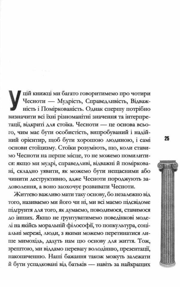 Стоїцизм на щодень Прості правила життя Ціна (цена) 284.00грн. | придбати  купити (купить) Стоїцизм на щодень Прості правила життя доставка по Украине, купить книгу, детские игрушки, компакт диски 2