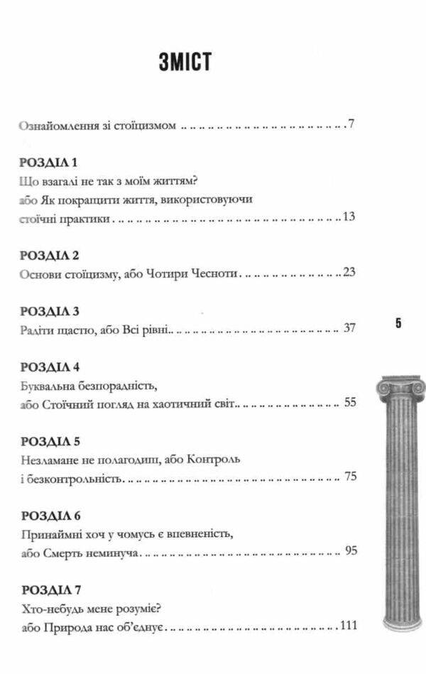Стоїцизм на щодень Прості правила життя Ціна (цена) 309.00грн. | придбати  купити (купить) Стоїцизм на щодень Прості правила життя доставка по Украине, купить книгу, детские игрушки, компакт диски 2