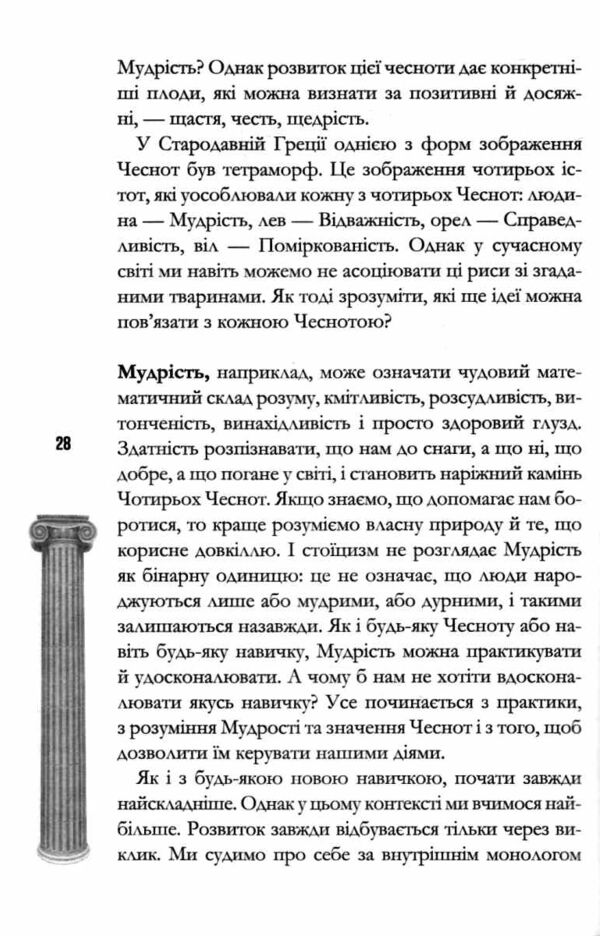 Стоїцизм на щодень Прості правила життя Ціна (цена) 284.00грн. | придбати  купити (купить) Стоїцизм на щодень Прості правила життя доставка по Украине, купить книгу, детские игрушки, компакт диски 5