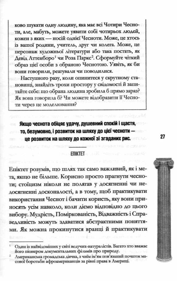 Стоїцизм на щодень Прості правила життя Ціна (цена) 284.00грн. | придбати  купити (купить) Стоїцизм на щодень Прості правила життя доставка по Украине, купить книгу, детские игрушки, компакт диски 4
