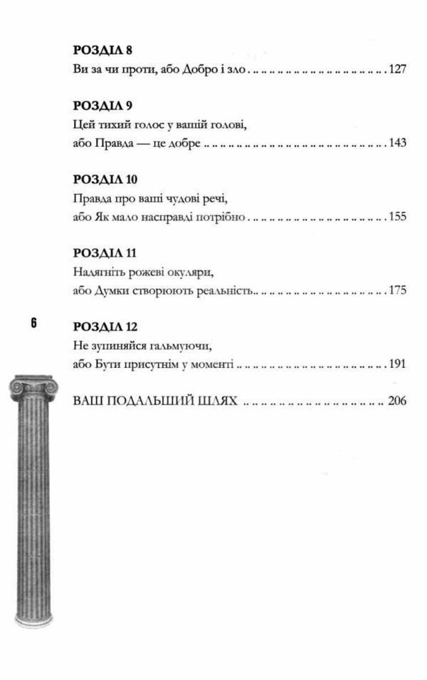 Стоїцизм на щодень Прості правила життя Ціна (цена) 309.00грн. | придбати  купити (купить) Стоїцизм на щодень Прості правила життя доставка по Украине, купить книгу, детские игрушки, компакт диски 3