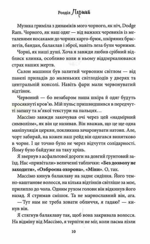 Через безумство я руйную книга 5 Ціна (цена) 367.00грн. | придбати  купити (купить) Через безумство я руйную книга 5 доставка по Украине, купить книгу, детские игрушки, компакт диски 6