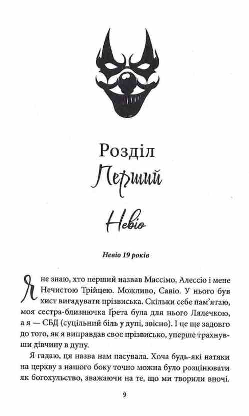 Через безумство я руйную книга 5 Ціна (цена) 367.00грн. | придбати  купити (купить) Через безумство я руйную книга 5 доставка по Украине, купить книгу, детские игрушки, компакт диски 5