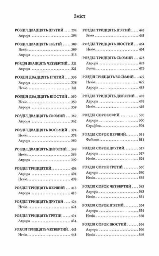 Через безумство я руйную книга 5 Ціна (цена) 367.00грн. | придбати  купити (купить) Через безумство я руйную книга 5 доставка по Украине, купить книгу, детские игрушки, компакт диски 1