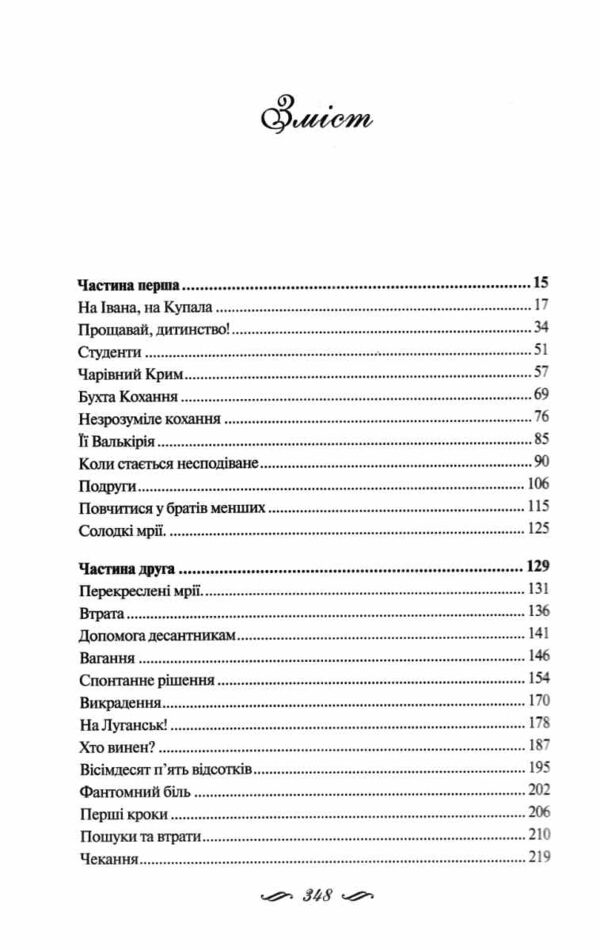 Я захищу тебе… Ціна (цена) 220.00грн. | придбати  купити (купить) Я захищу тебе… доставка по Украине, купить книгу, детские игрушки, компакт диски 2