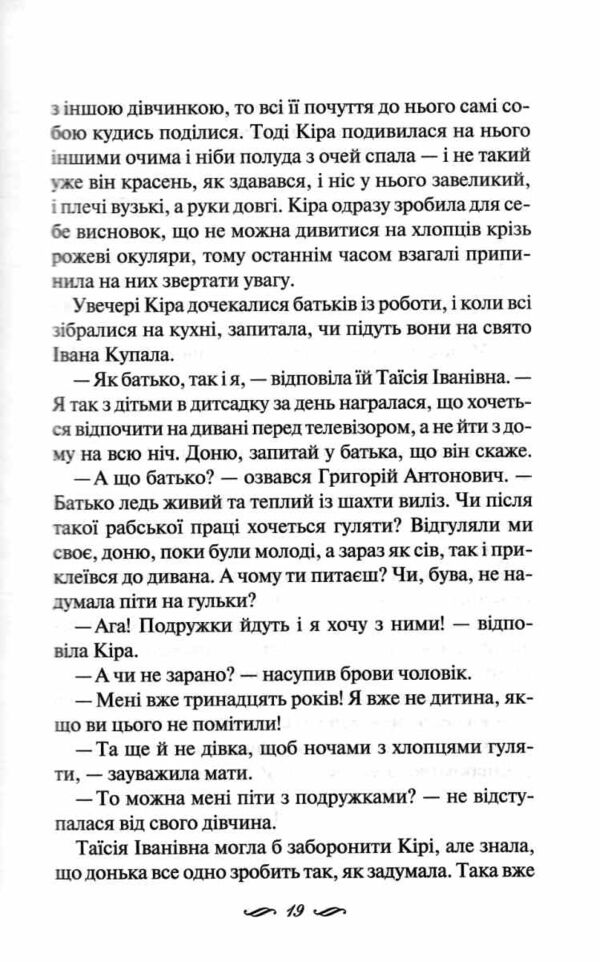 Я захищу тебе… Ціна (цена) 220.00грн. | придбати  купити (купить) Я захищу тебе… доставка по Украине, купить книгу, детские игрушки, компакт диски 6