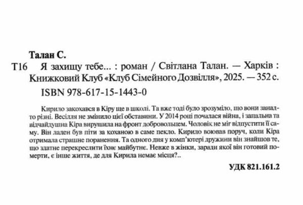 Я захищу тебе… Ціна (цена) 220.00грн. | придбати  купити (купить) Я захищу тебе… доставка по Украине, купить книгу, детские игрушки, компакт диски 1