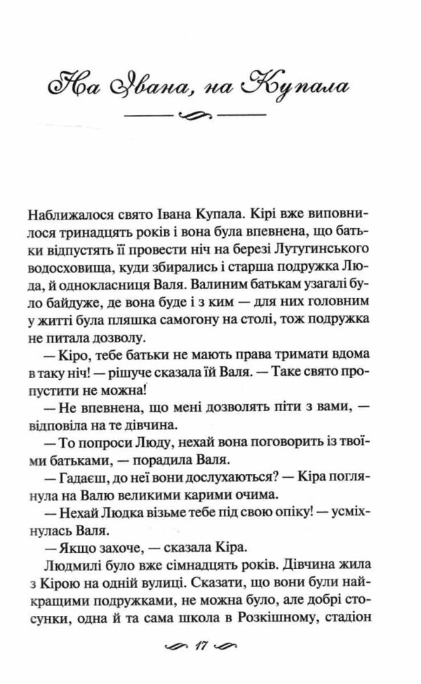 Я захищу тебе… Ціна (цена) 220.00грн. | придбати  купити (купить) Я захищу тебе… доставка по Украине, купить книгу, детские игрушки, компакт диски 4