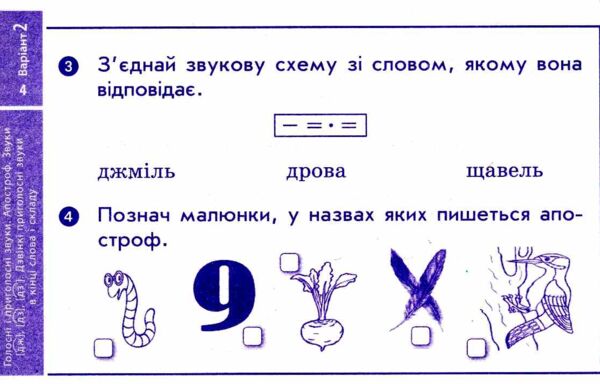 українська мова та читання 3 клас експрес перевірка до підручника пономарьова савченко  НУШ Ціна (цена) 42.50грн. | придбати  купити (купить) українська мова та читання 3 клас експрес перевірка до підручника пономарьова савченко  НУШ доставка по Украине, купить книгу, детские игрушки, компакт диски 4