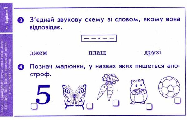 українська мова та читання 3 клас експрес перевірка до підручника пономарьова савченко  НУШ Ціна (цена) 42.50грн. | придбати  купити (купить) українська мова та читання 3 клас експрес перевірка до підручника пономарьова савченко  НУШ доставка по Украине, купить книгу, детские игрушки, компакт диски 2
