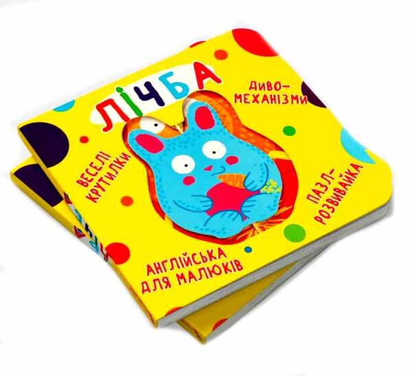Картонки Веселі крутилки Лічба Ціна (цена) 226.87грн. | придбати  купити (купить) Картонки Веселі крутилки Лічба доставка по Украине, купить книгу, детские игрушки, компакт диски 1