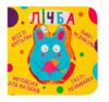 Картонки Веселі крутилки Лічба Ціна (цена) 226.87грн. | придбати  купити (купить) Картонки Веселі крутилки Лічба доставка по Украине, купить книгу, детские игрушки, компакт диски 0