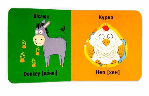 Картонки Веселі крутилки Свійські тварини Ціна (цена) 226.87грн. | придбати  купити (купить) Картонки Веселі крутилки Свійські тварини доставка по Украине, купить книгу, детские игрушки, компакт диски 4