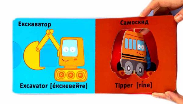 Картонки Веселі крутилки Техніка Ціна (цена) 226.87грн. | придбати  купити (купить) Картонки Веселі крутилки Техніка доставка по Украине, купить книгу, детские игрушки, компакт диски 5
