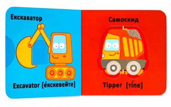 Картонки Веселі крутилки Техніка Ціна (цена) 226.87грн. | придбати  купити (купить) Картонки Веселі крутилки Техніка доставка по Украине, купить книгу, детские игрушки, компакт диски 4