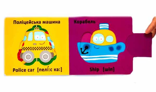 Картонки Веселі крутилки Техніка Ціна (цена) 226.87грн. | придбати  купити (купить) Картонки Веселі крутилки Техніка доставка по Украине, купить книгу, детские игрушки, компакт диски 3
