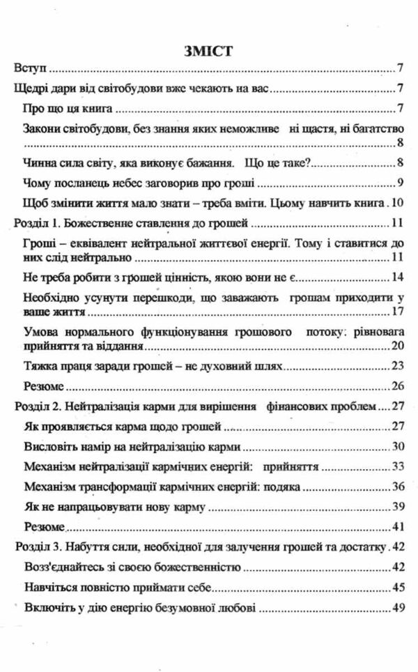 Крайон Гроші - це енергія Навчіться нею керувати Ціна (цена) 120.00грн. | придбати  купити (купить) Крайон Гроші - це енергія Навчіться нею керувати доставка по Украине, купить книгу, детские игрушки, компакт диски 2