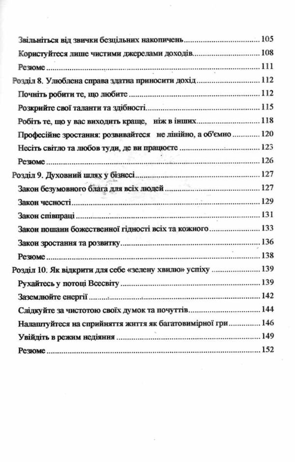Крайон Гроші - це енергія Навчіться нею керувати Ціна (цена) 120.00грн. | придбати  купити (купить) Крайон Гроші - це енергія Навчіться нею керувати доставка по Украине, купить книгу, детские игрушки, компакт диски 4