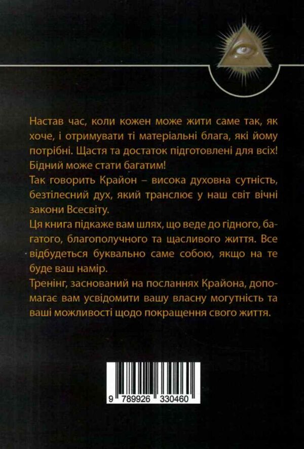 Крайон Гроші - це енергія Навчіться нею керувати Ціна (цена) 120.00грн. | придбати  купити (купить) Крайон Гроші - це енергія Навчіться нею керувати доставка по Украине, купить книгу, детские игрушки, компакт диски 10