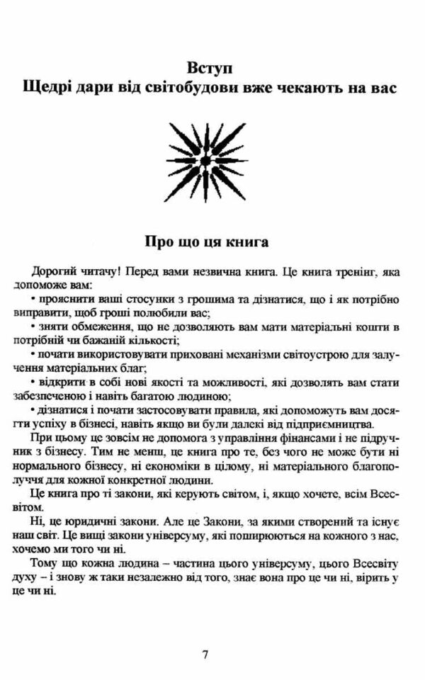 Крайон Гроші - це енергія Навчіться нею керувати Ціна (цена) 120.00грн. | придбати  купити (купить) Крайон Гроші - це енергія Навчіться нею керувати доставка по Украине, купить книгу, детские игрушки, компакт диски 5