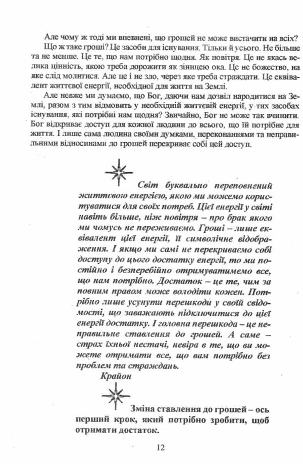 Крайон Гроші - це енергія Навчіться нею керувати Ціна (цена) 120.00грн. | придбати  купити (купить) Крайон Гроші - це енергія Навчіться нею керувати доставка по Украине, купить книгу, детские игрушки, компакт диски 9