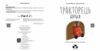 Тракторець боїться Ціна (цена) 297.50грн. | придбати  купити (купить) Тракторець боїться доставка по Украине, купить книгу, детские игрушки, компакт диски 2