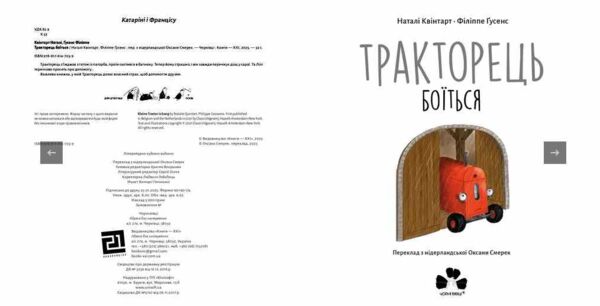 Тракторець боїться Ціна (цена) 297.50грн. | придбати  купити (купить) Тракторець боїться доставка по Украине, купить книгу, детские игрушки, компакт диски 2