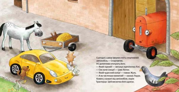 Тракторець ревнує Ціна (цена) 255.00грн. | придбати  купити (купить) Тракторець ревнує доставка по Украине, купить книгу, детские игрушки, компакт диски 4