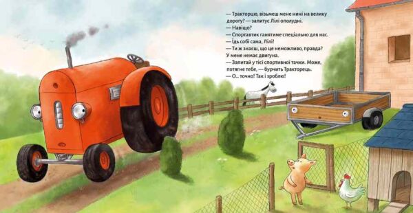 Тракторець ревнує Ціна (цена) 255.00грн. | придбати  купити (купить) Тракторець ревнує доставка по Украине, купить книгу, детские игрушки, компакт диски 6