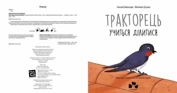 Тракторець учиться ділитися Ціна (цена) 297.50грн. | придбати  купити (купить) Тракторець учиться ділитися доставка по Украине, купить книгу, детские игрушки, компакт диски 2