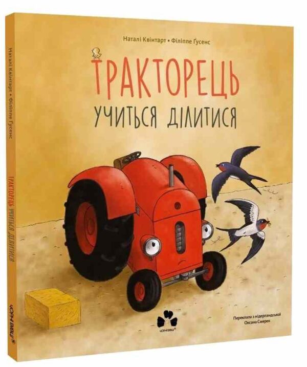 Тракторець учиться ділитися Ціна (цена) 297.50грн. | придбати  купити (купить) Тракторець учиться ділитися доставка по Украине, купить книгу, детские игрушки, компакт диски 0