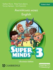 super minds ukrainian edition 3 student's book нуш