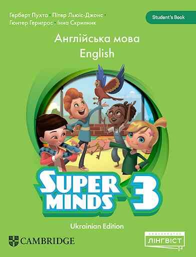 super minds ukrainian edition 3 student's book нуш Ціна (цена) 310.00грн. | придбати  купити (купить) super minds ukrainian edition 3 student's book нуш доставка по Украине, купить книгу, детские игрушки, компакт диски 0