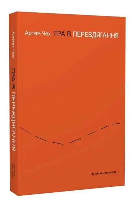 Гра в перевдягання Ціна (цена) 247.00грн. | придбати  купити (купить) Гра в перевдягання доставка по Украине, купить книгу, детские игрушки, компакт диски 0