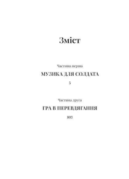 Гра в перевдягання Ціна (цена) 227.70грн. | придбати  купити (купить) Гра в перевдягання доставка по Украине, купить книгу, детские игрушки, компакт диски 2