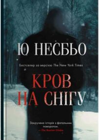 Кров на снігу Кров на снігу