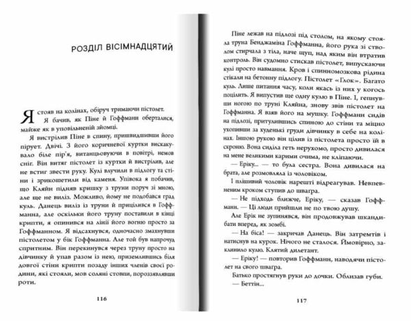 Кров на снігу Ціна (цена) 292.50грн. | придбати  купити (купить) Кров на снігу доставка по Украине, купить книгу, детские игрушки, компакт диски 2